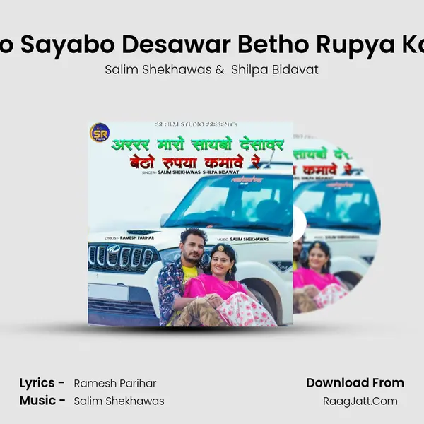 Arrr Mharo Sayabo Desawar Betho Rupya Kamave Re mp3 song