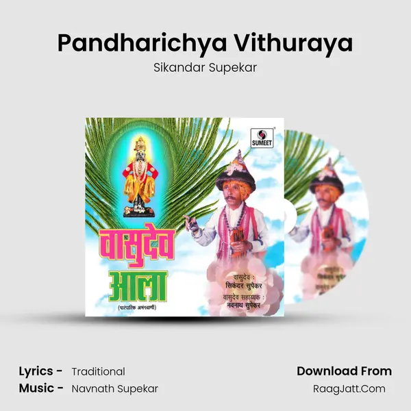Pandharichya Vithuraya MP3 Song by Sikandar Supekar Cover