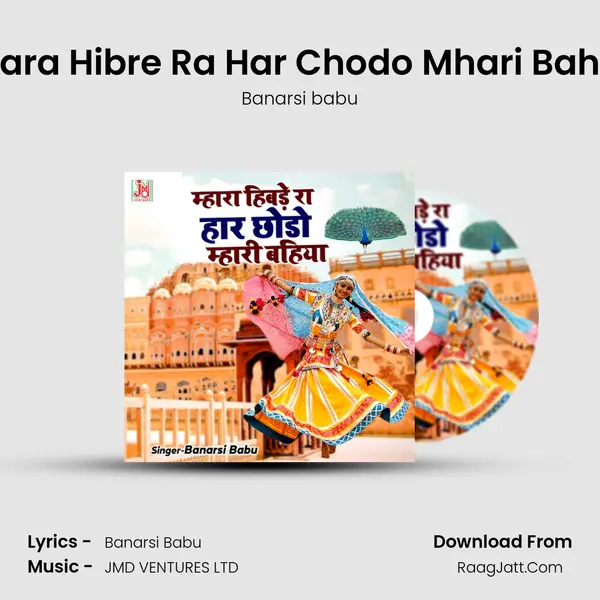 Mhara Hibre Ra Har Chodo Mhari Bahiya mp3 song