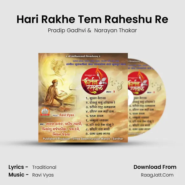Hari Rakhe Tem Raheshu Re mp3 song