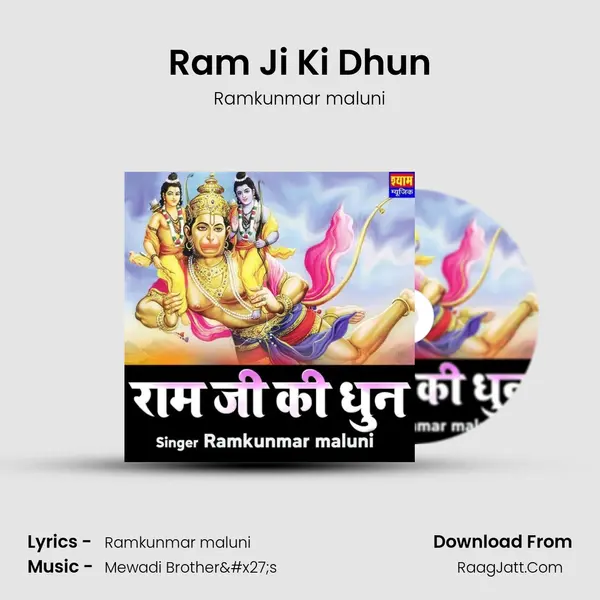 Ram Ji Ki Dhun - Ramkunmar maluni