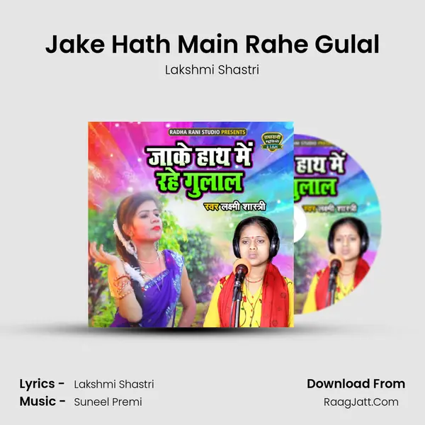 Jake Hath Main Rahe Gulal MP3 Song by Lakshmi Shastri Cover