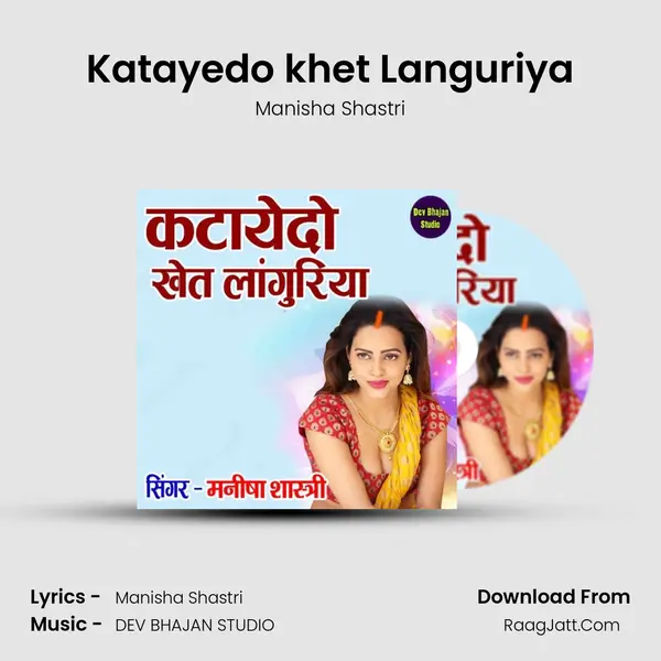 Katayedo khet Languriya MP3 Song by Manisha Shastri Cover