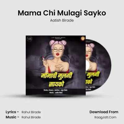 Mama Chi Mulagi Sayko - Aatish Birade