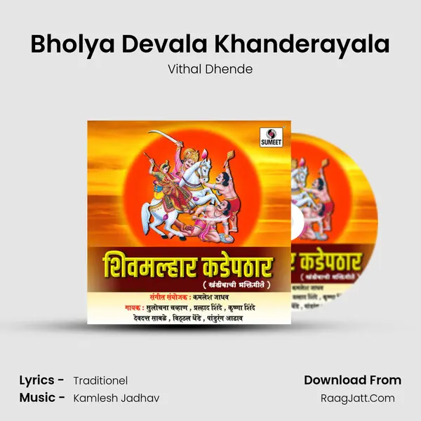 Bholya Devala Khanderayala MP3 Song by Vithal Dhende Cover