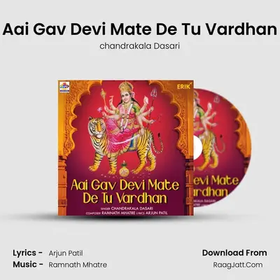 Aai Gav Devi Mate De Tu Vardhan - chandrakala Dasari
