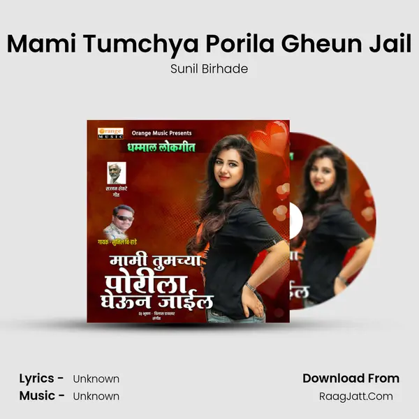 Mami Tumchya Porila Gheun Jail mp3 song
