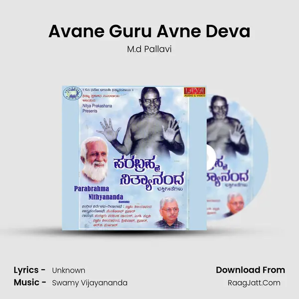 Avane Guru Avne Deva MP3 Song by M.d Pallavi Cover