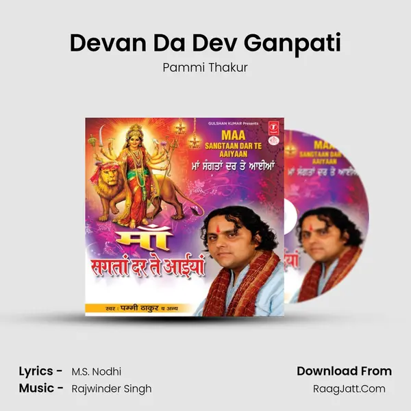 Devan Da Dev Ganpati MP3 Song by Pammi Thakur Cover