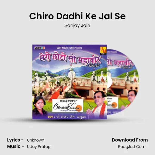 Chiro Dadhi Ke Jal Se mp3 song