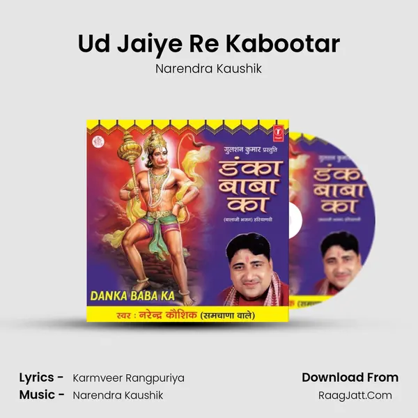 Ud Jaiye Re Kabootar MP3 Song by Narendra Kaushik Cover
