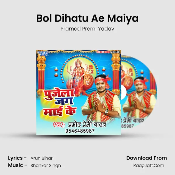 Bol Dihatu Ae Maiya MP3 Song by Pramod Premi Yadav Cover