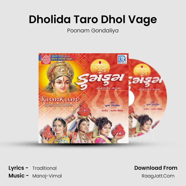 Dholida Taro Dhol Vage MP3 Song by Poonam Gondaliya Cover