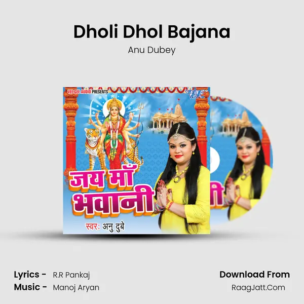 Dholi Dhol Bajana MP3 Song by Anu Dubey Cover