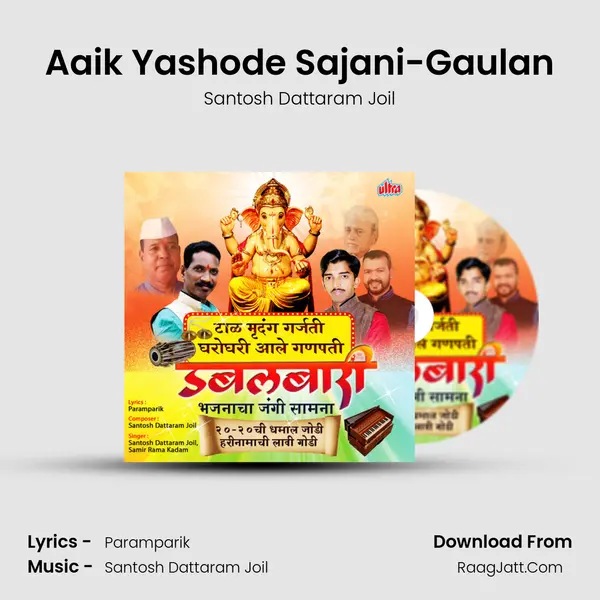 Aaik Yashode Sajani-Gaulan MP3 Song by Santosh Dattaram Joil Cover