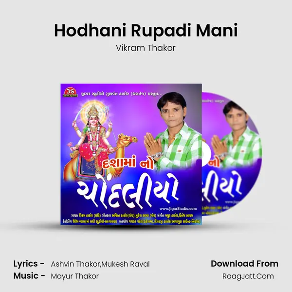 Hodhani Rupadi Mani MP3 Song by Vikram Thakor Cover