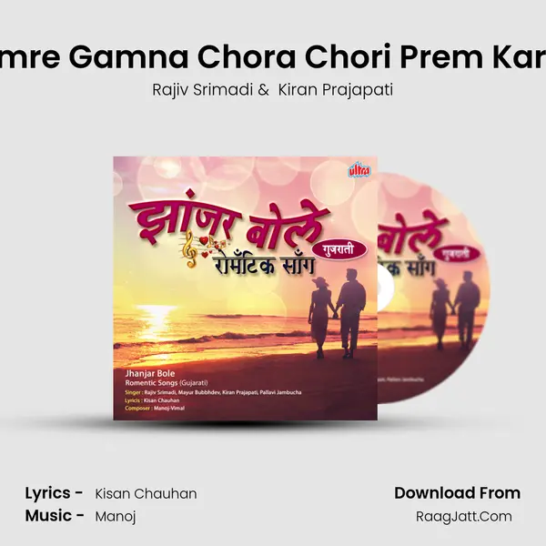 Gamre Gamna Chora Chori Prem Karine MP3 Song by Rajiv Srimadi Cover