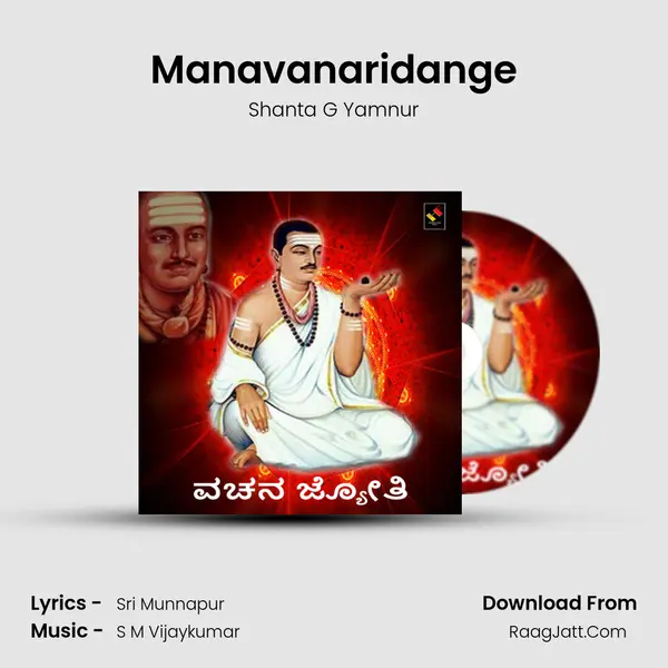 Manavanaridange MP3 Song by Shanta G Yamnur Cover