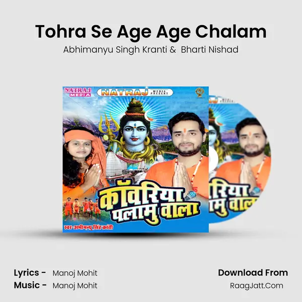 Tohra Se Age Age Chalam MP3 Song by Abhimanyu Singh Kranti Cover