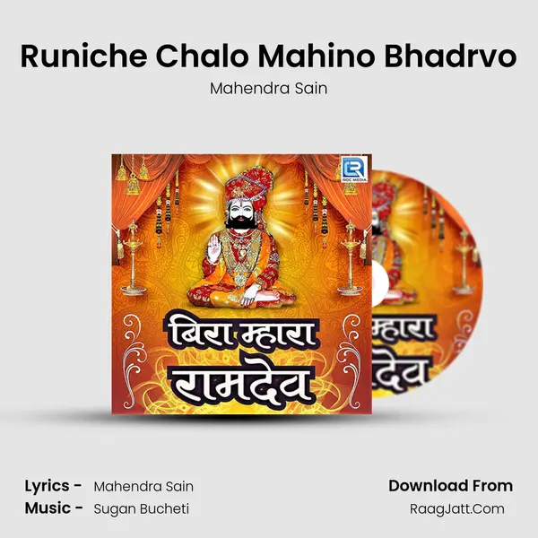 Runiche Chalo Mahino Bhadrvo MP3 Song by Mahendra Sain Cover