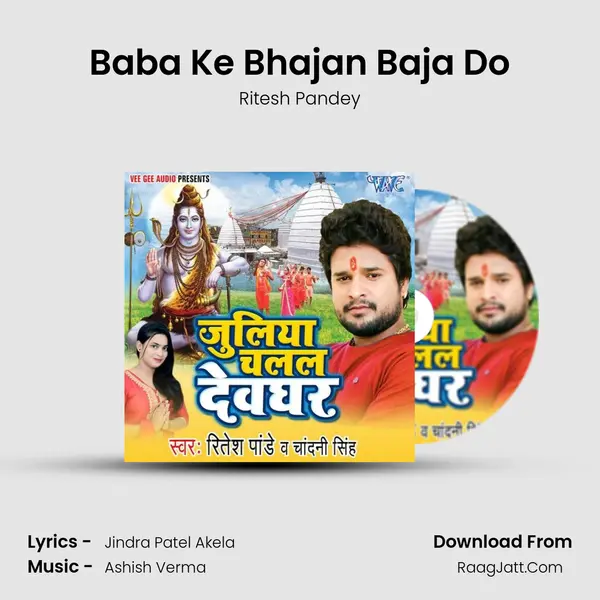 Baba Ke Bhajan Baja Do MP3 Song by Ritesh Pandey Cover