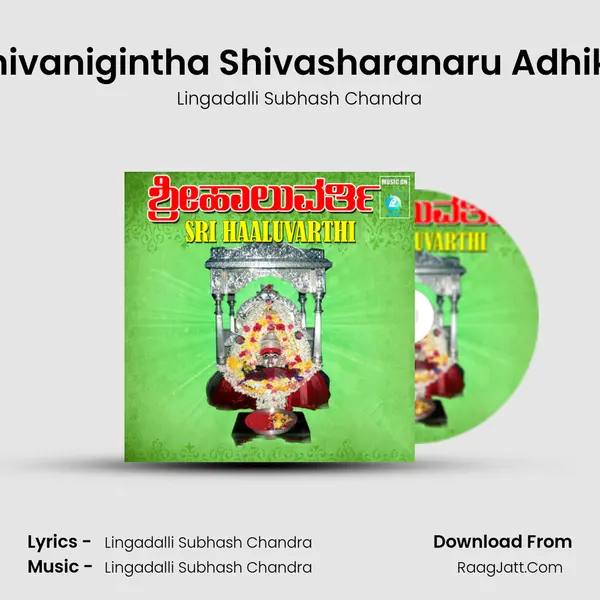 Shivanigintha Shivasharanaru Adhika MP3 Song by Lingadalli Subhash Chandra Cover