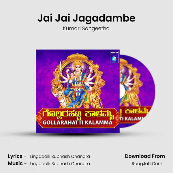 Jai Jai Jagadambe MP3 Song by Kumari Sangeetha Cover
