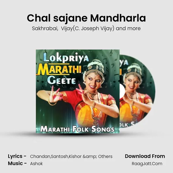 Chal sajane Mandharla MP3 Song by Sakhrabai Cover