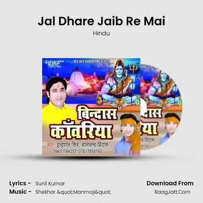 Jal Dhare Jaib Re Mai MP3 Song by Hindu Cover