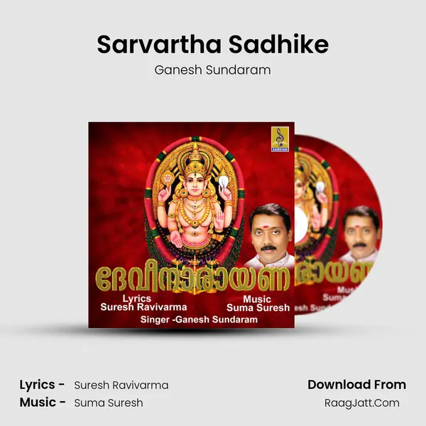 Sarvartha Sadhike MP3 Song by Ganesh Sundaram Cover
