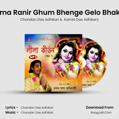 Hataat Kore Bama Ranir Ghum Bhenge Gelo Bhakta Kavi Joydeb mp3 song