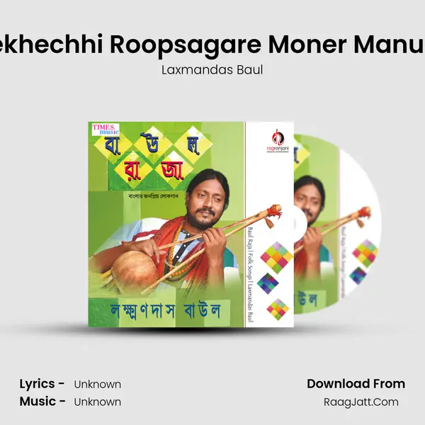 Dekhechhi Roopsagare Moner Manush MP3 Song by Laxmandas Baul Cover