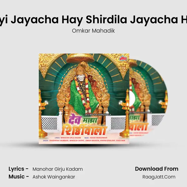 Payi Jayacha Hay Shirdila Jayacha Hay MP3 Song by Omkar Mahadik Cover
