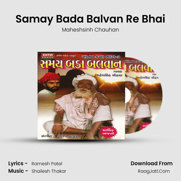 Samay Bada Balvan Re Bhai MP3 Song by Maheshsinh Chauhan Cover