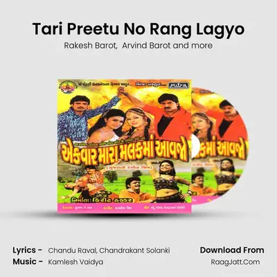 Tari Preetu No Rang Lagyo MP3 Song by Rakesh Barot Cover