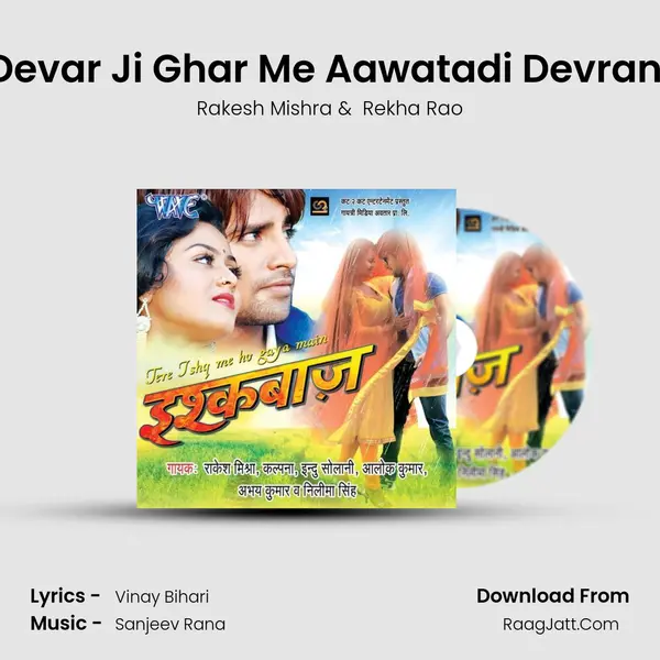 Devar Ji Ghar Me Aawatadi Devrani MP3 Song by Rakesh Mishra Cover