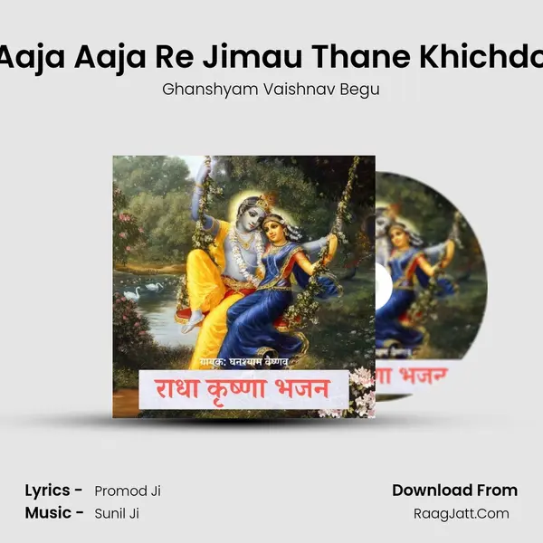 Aaja Aaja Re Jimau Thane Khichdo MP3 Song by Ghanshyam Vaishnav Begu Cover