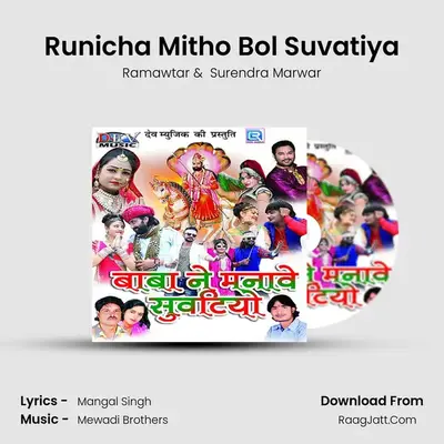 Runicha Mitho Bol Suvatiya MP3 Song by Ramawtar Cover