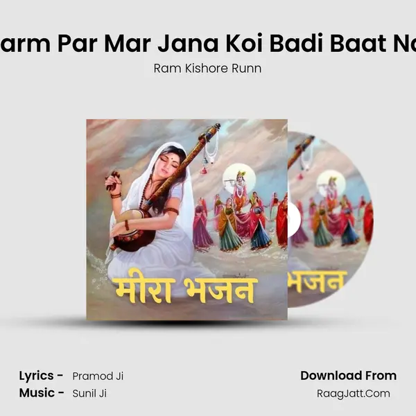 Dharm Par Mar Jana Koi Badi Baat Nahi mp3 song