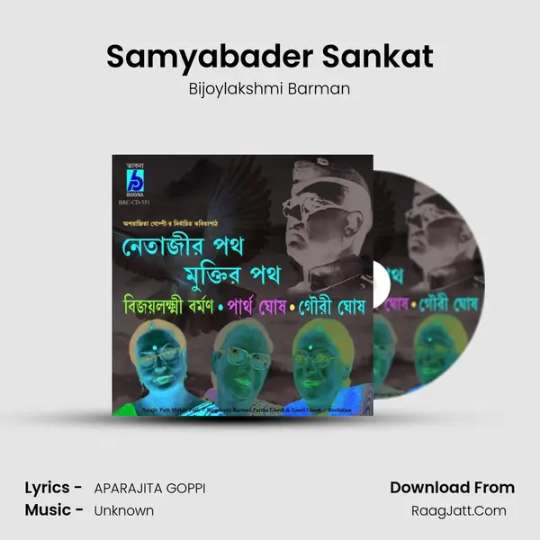 Samyabader Sankat MP3 Song by Bijoylakshmi Barman Cover