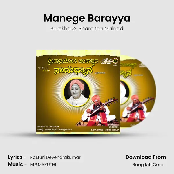 Manege Barayya MP3 Song by Surekha Cover