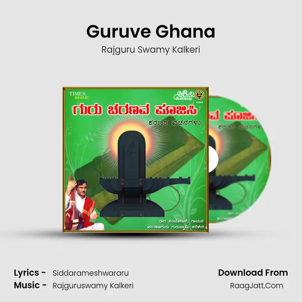 Guruve Ghana mp3 song