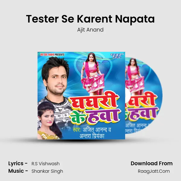 Tester Se Karent Napata MP3 Song by Ajit Anand Cover