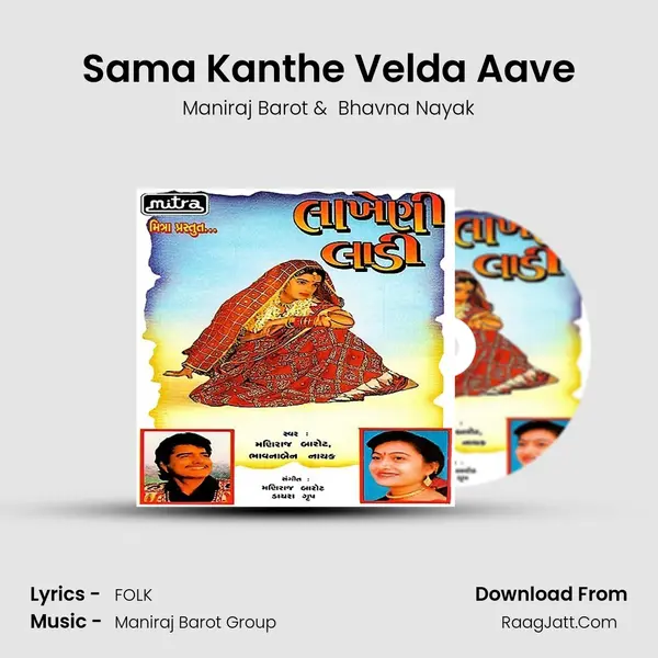Sama Kanthe Velda Aave MP3 Song by Maniraj Barot Cover