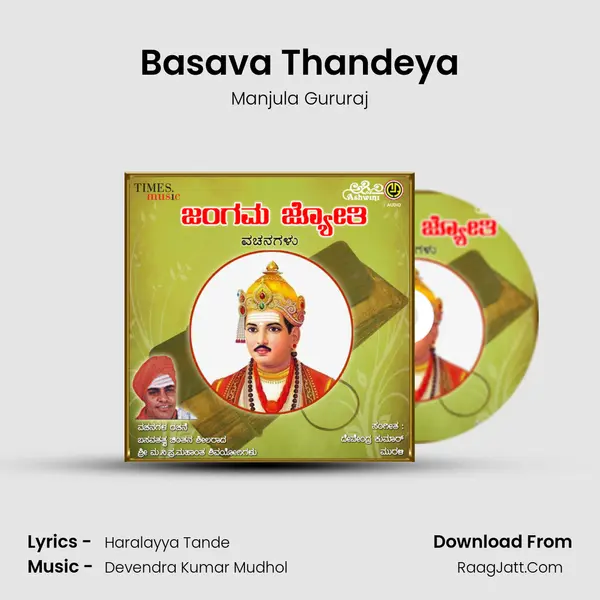Basava Thandeya MP3 Song by Manjula Gururaj Cover