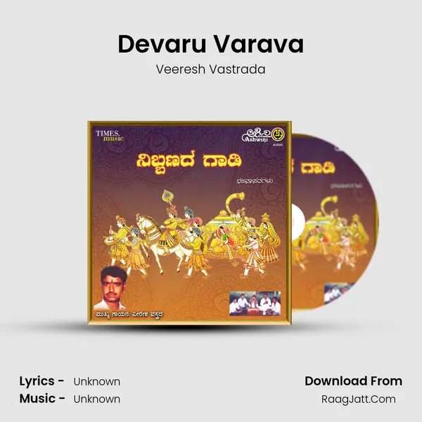 Devaru Varava mp3 song