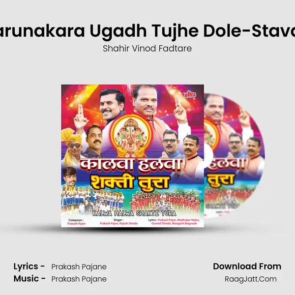 Karunakara Ugadh Tujhe Dole-Stavan MP3 Song by Shahir Vinod Fadtare Cover