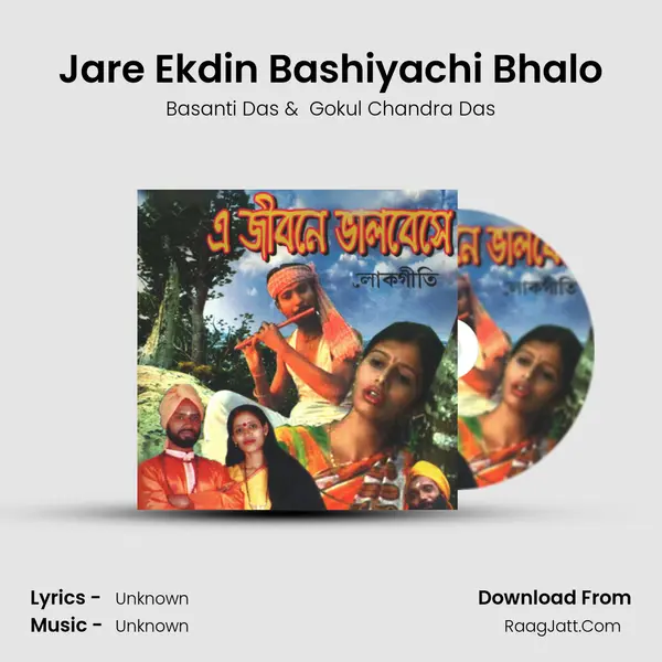 Jare Ekdin Bashiyachi Bhalo MP3 Song by Basanti Das Cover