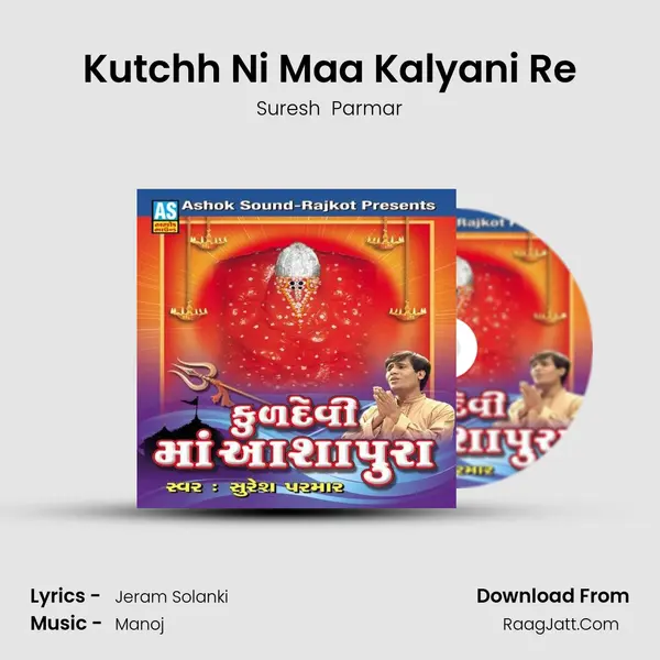 Kutchh Ni Maa Kalyani Re MP3 Song by Suresh  Parmar Cover