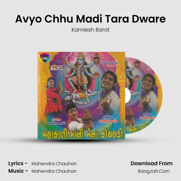 Avyo Chhu Madi Tara Dware MP3 Song by Kamlesh Barot Cover